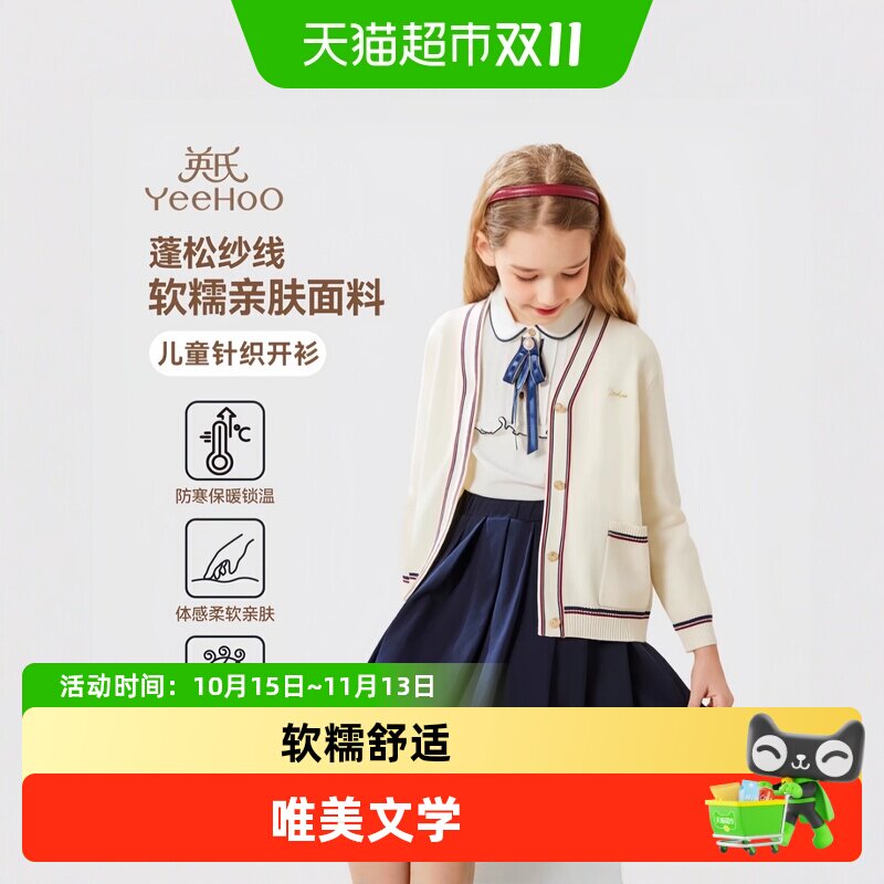英氏女童春装新款针织开衫
