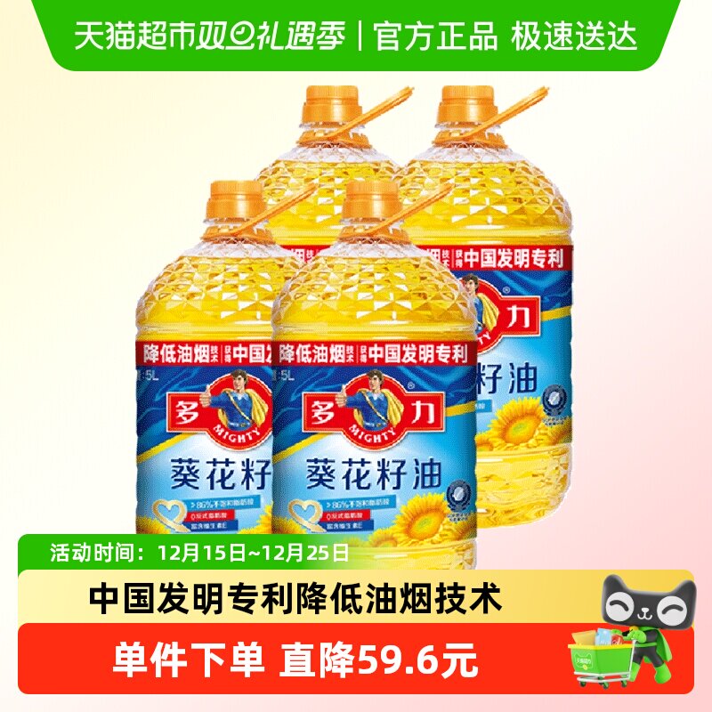 多力葵花籽油5L*4桶家庭装整箱食用油物理压榨营养健康好油清亮