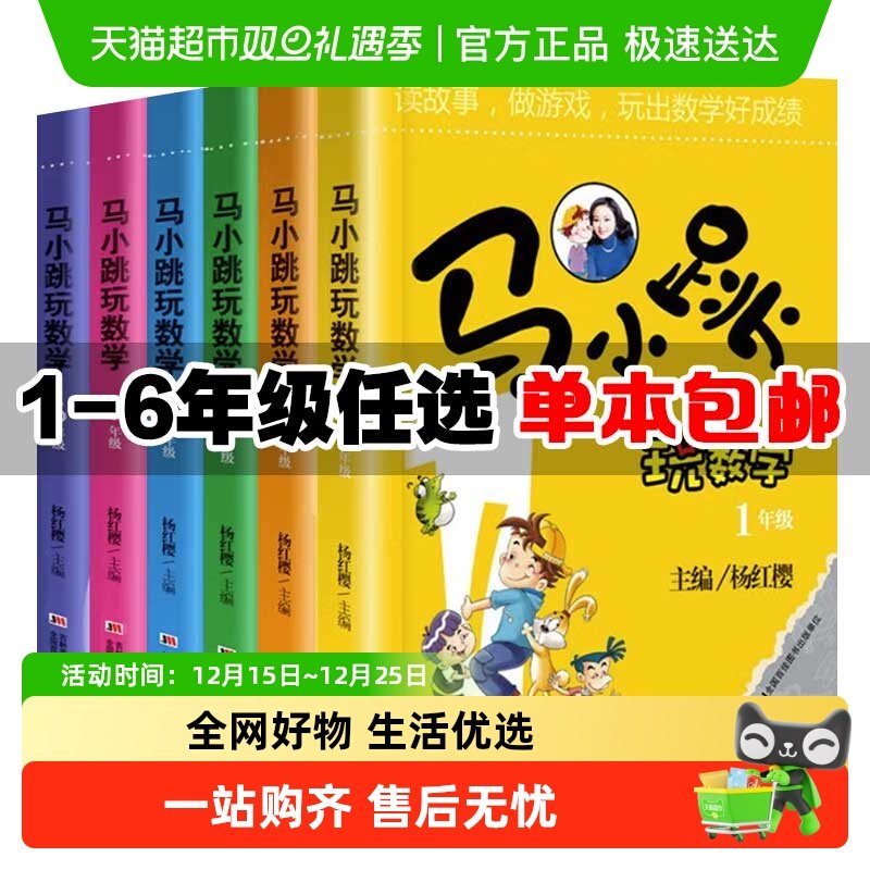 马小跳玩数学全套6册一二三四五六年级杨红樱系列书小学趣味数学