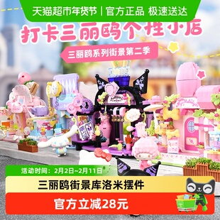 奇妙积木keeppley玩具三丽鸥街景库洛米大耳朵狗摆件儿童礼物