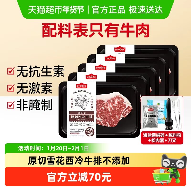 顶诺 原切不添加雪花西冷牛排安格斯牛肉生鲜速冻牛扒露营烧烤肉,水产肉类/新鲜蔬果/熟食,牛排,淘宝优惠券,粉丝福利购,淘宝优惠卷