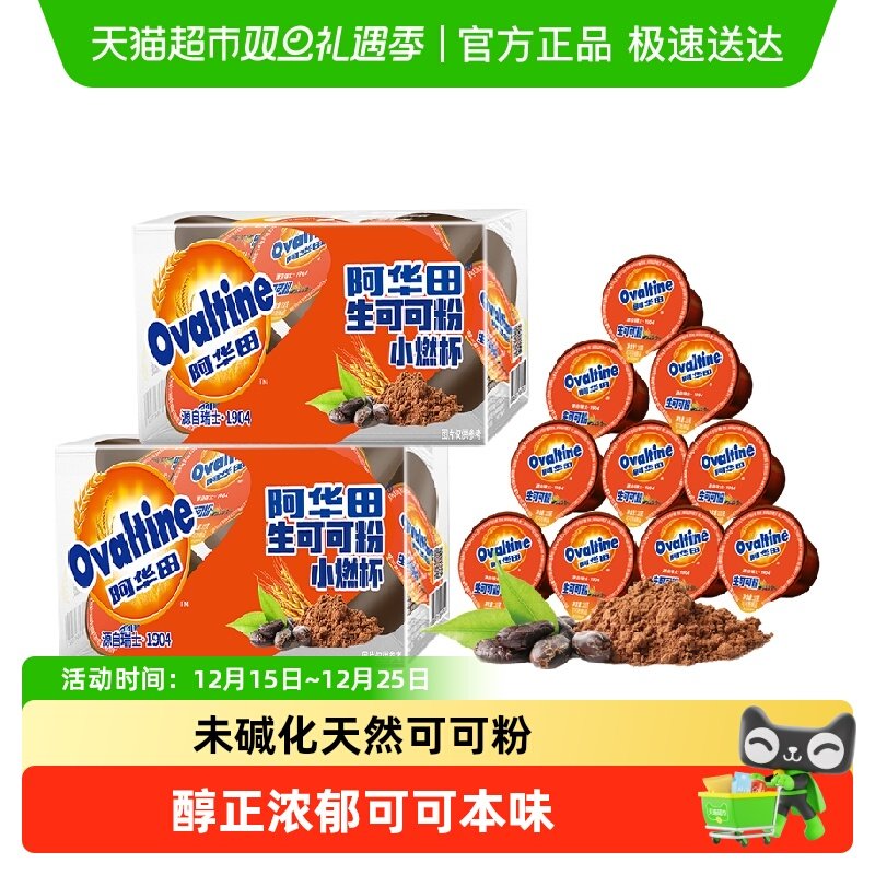 阿华田生可可粉天然未碱化无蔗糖生酮代餐烘焙巧克力冲饮