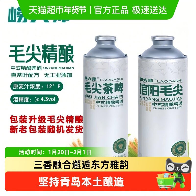 崂大师毛尖茶啤精酿啤酒拎手礼箱装盒装整箱青岛水源中式茶啤原浆,酒类,啤酒,淘宝优惠券,粉丝福利购,淘宝优惠卷