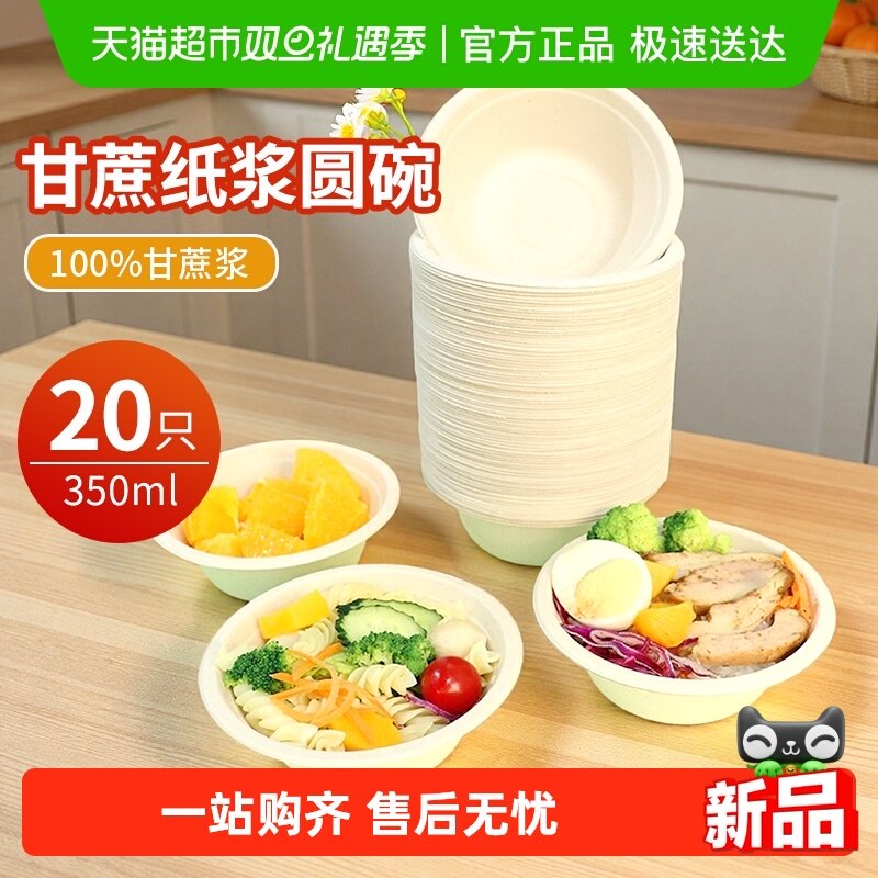 洁成一次性家用纸碗20只可降解加厚便当盒食品级甘蔗纸浆圆碗餐具