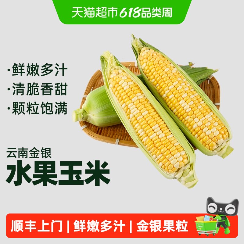 泰壹榴云南水果玉米口感脆甜