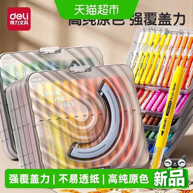 得力星闪马克笔高显色防水图片