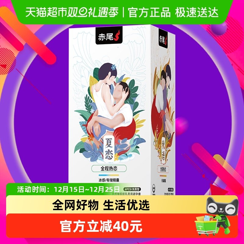 赤尾全程热恋四合一超薄裸入避孕套玻尿酸安全套装情趣成人用品tt