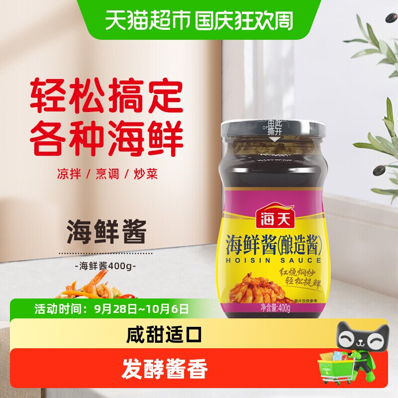 海天海鲜酱爆炒花甲400g图片
