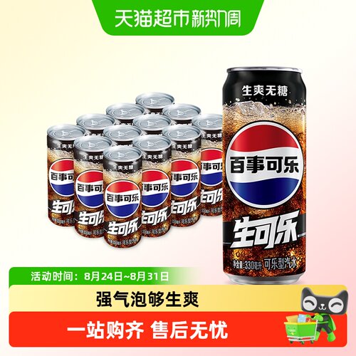 百事可乐无糖生可乐强劲气泡