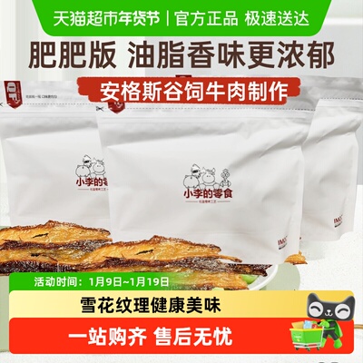 imoc小李的牛肉干肥肥版