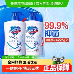 2瓶非免洗正品 舒肤佳儿童洗手液家用便携抑菌纯白香225g 官方品牌