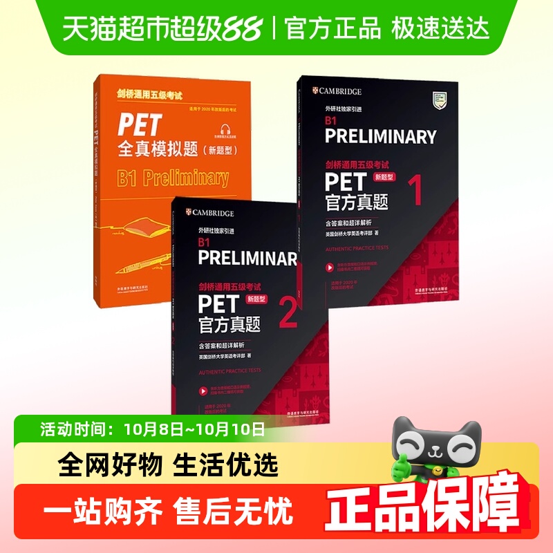 剑桥通用五级考试PET新题型套