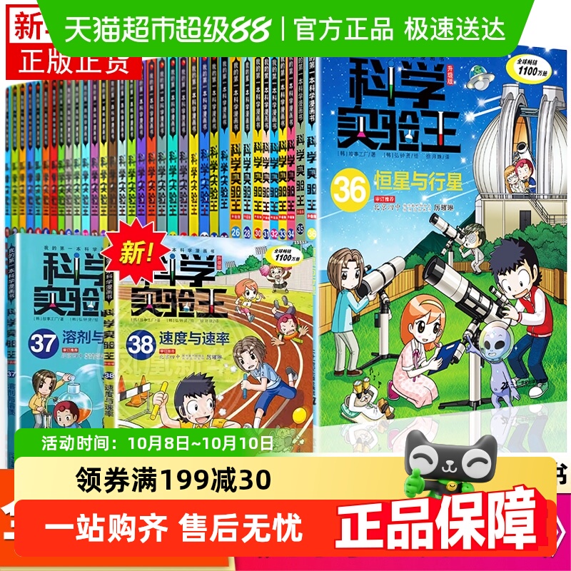 科学实验王系列全套40科普百科书
