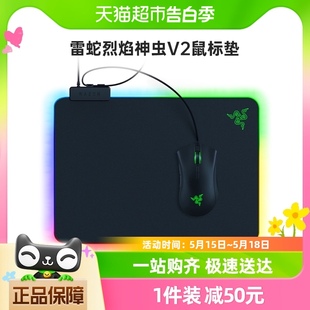 RGB幻彩发光USB游戏电脑鼠标垫 Razer雷蛇Firefly烈焰神虫V2硬质版