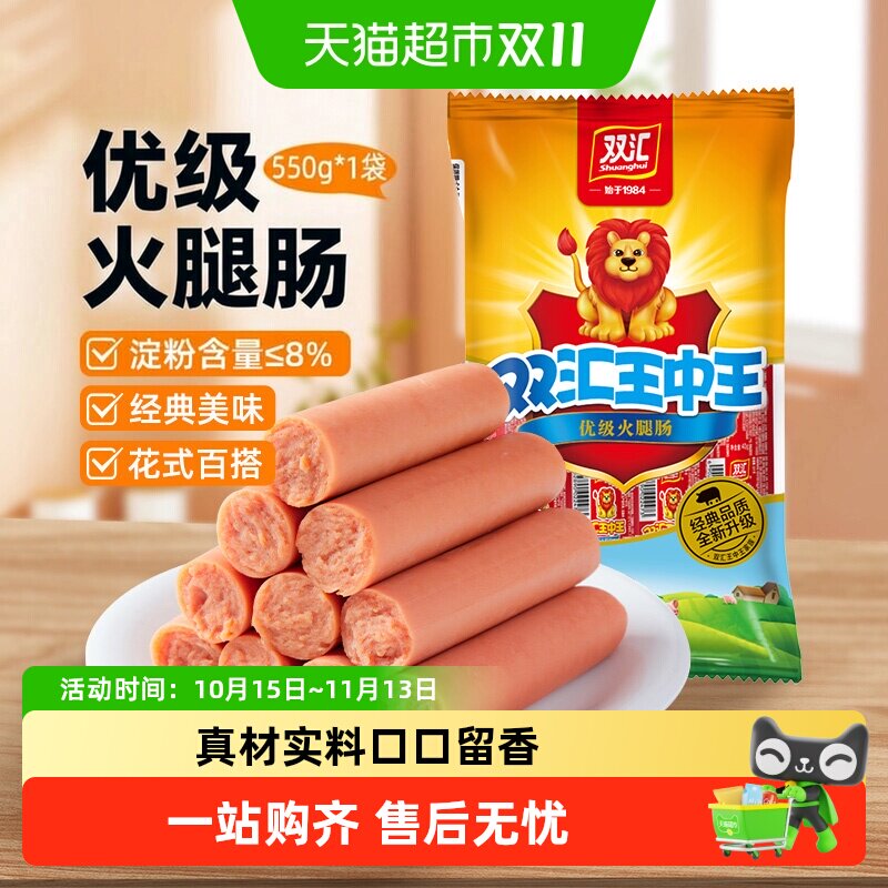 【详情领优惠】双汇王中王火腿肠香肠肉类速食即食烤肠泡面零食