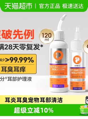 普安特猫咪洗耳液耳螨专用猫用狗用清洁耳炎耳臭宠物滴耳液尔加分