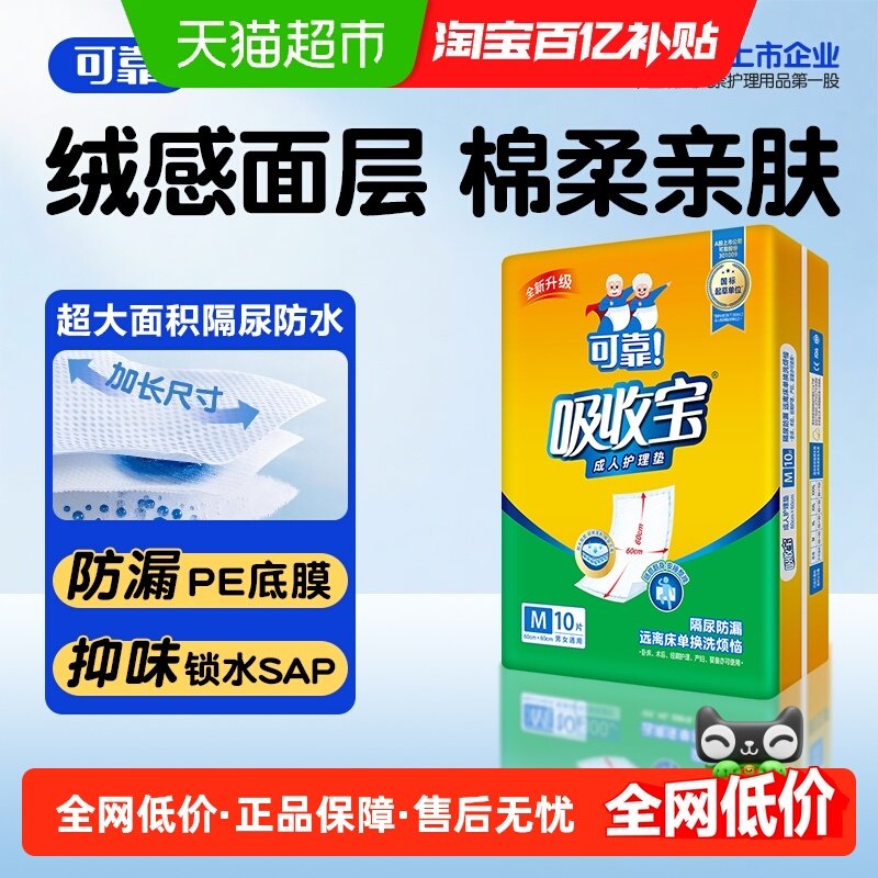可靠吸收宝成人护理垫600mm*600mm*产妇产褥垫看护垫老人尿垫,洗护清洁剂/卫生巾/纸/香薰,成年人隔尿用品,淘宝优惠券,粉丝福利购,淘宝优惠卷
