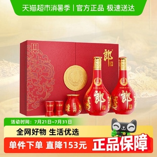 2瓶禮盒裝 郎酒紅花郎 53度500ml 醬香型高檔白酒送禮珍藏