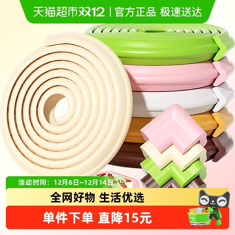 贝得力儿童环保无毒软包边防撞条