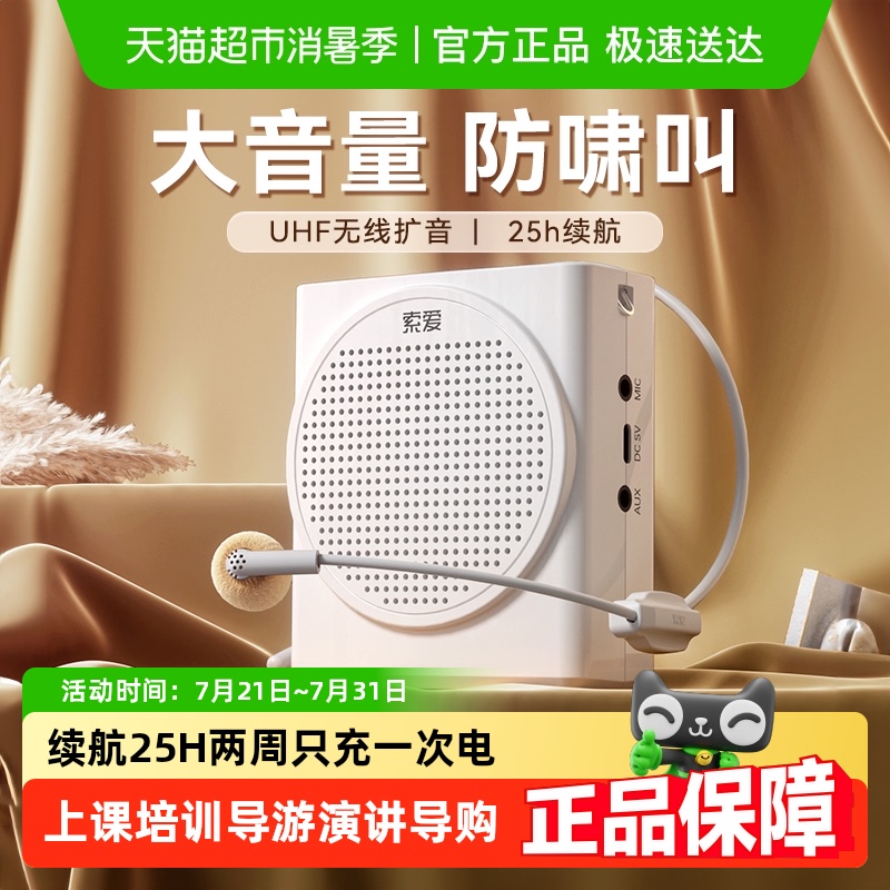 索爱S638小蜜蜂扩音器无线教师用上课喇叭超大声喊话器导游扬声器