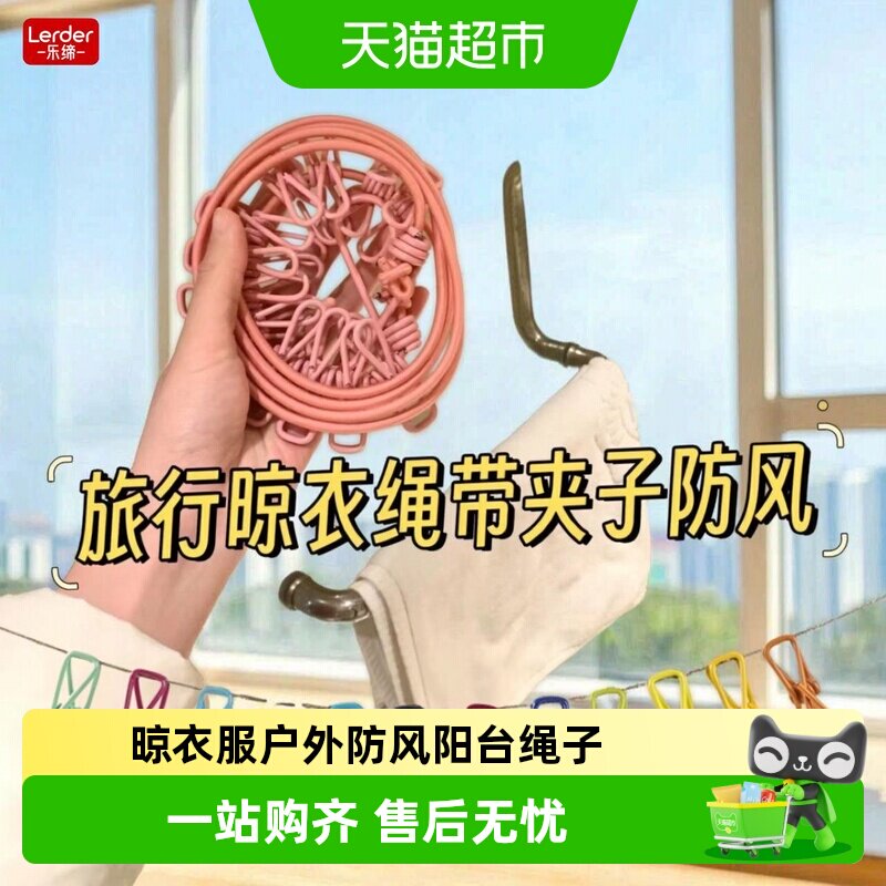 乐缔便携晾衣绳免打孔方便携带图片