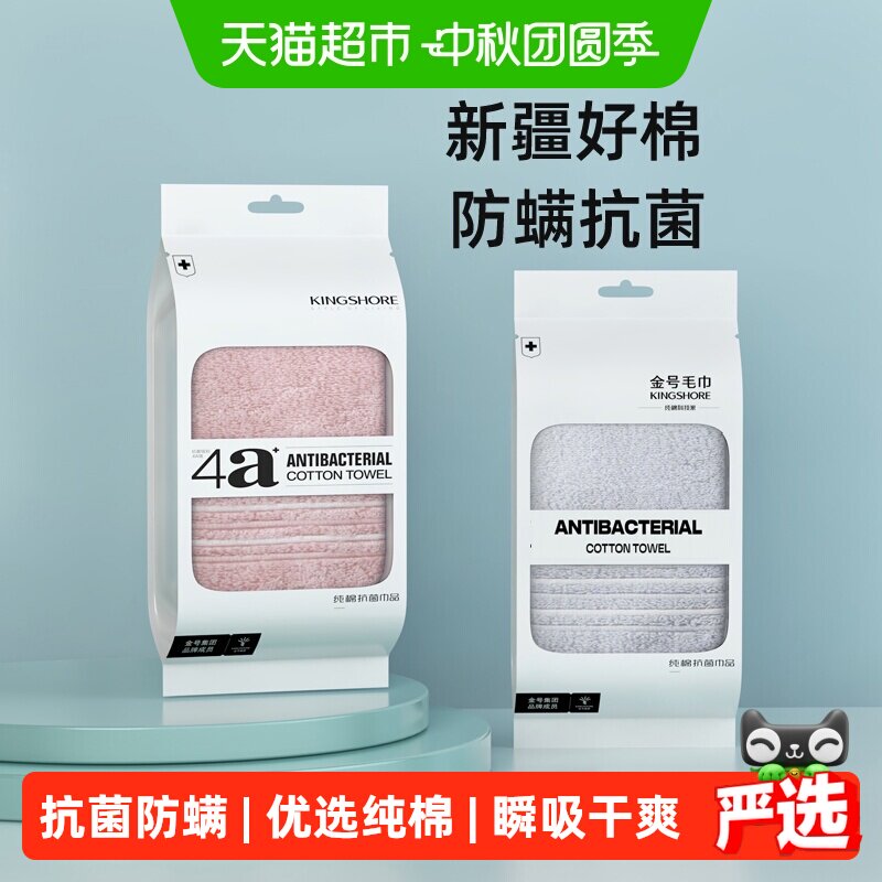 金号A类婴童标准新疆棉吸水毛巾										