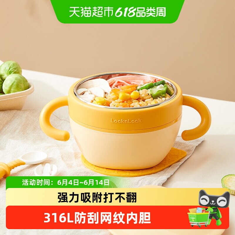乐扣乐扣辅食碗儿童注水保温碗婴幼儿宝宝碗不锈钢吸盘碗