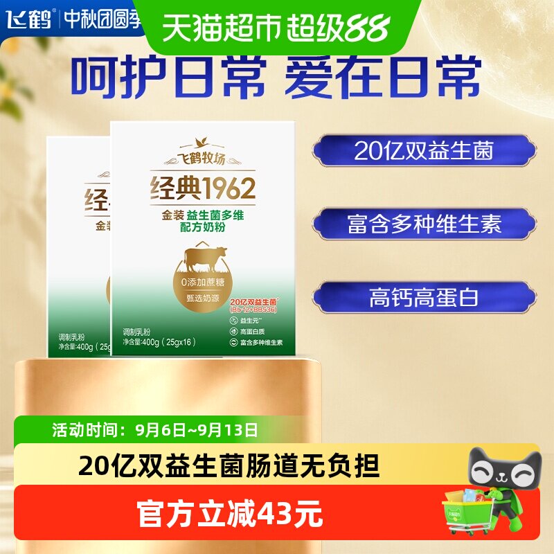 飞鹤经典1962中老年承认你金装益生菌多维奶粉400g*2盒营养奶粉