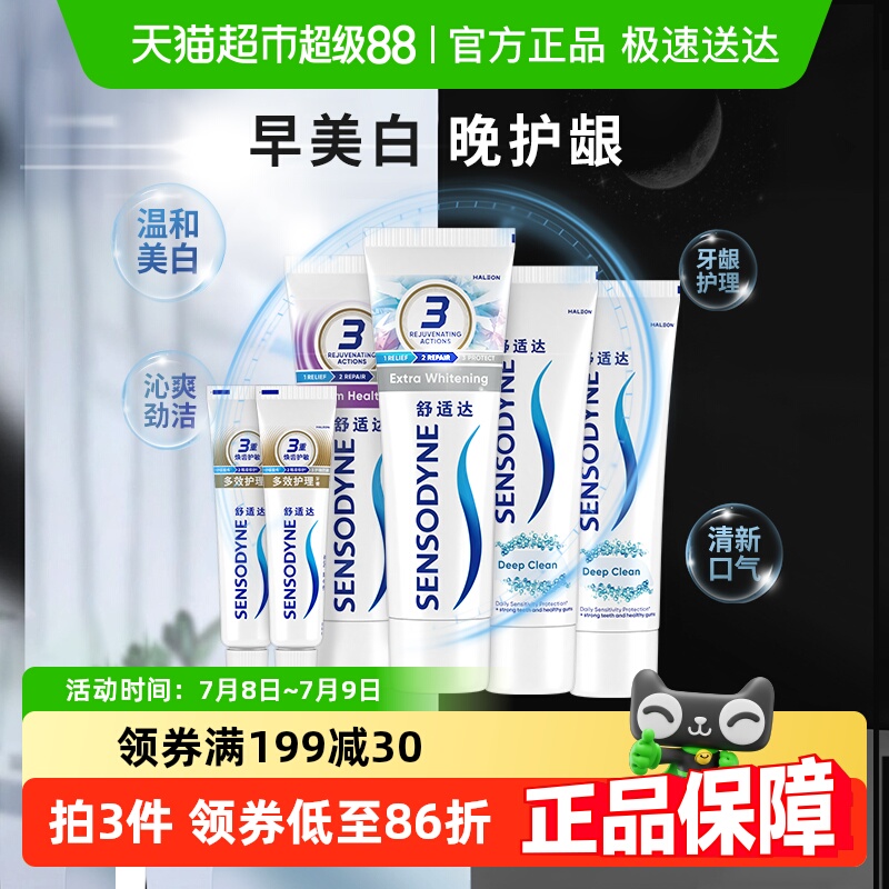舒适达抗敏感牙膏成人含氟薄荷去牙渍防蛀去黄早亮白晚护龈CP套装