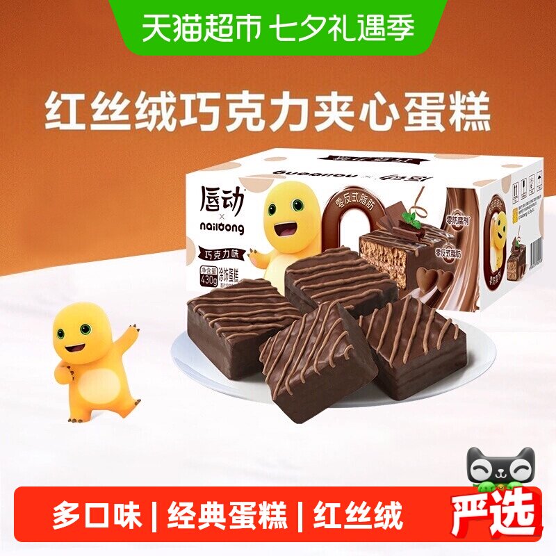 唇动黑色经典巧克力味红丝绒蛋糕早餐糕点面包办公室零食小面包