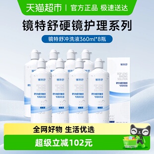 8护理 欧普康视镜特舒OK硬角膜塑形隐形眼镜冲洗液360ml 顺丰 包邮