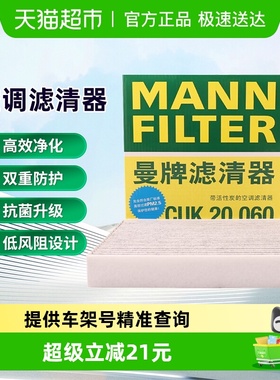 曼牌滤清器CUK20060空调滤芯格适用比亚迪e2海豚元PLUS/UP丰田bZ3