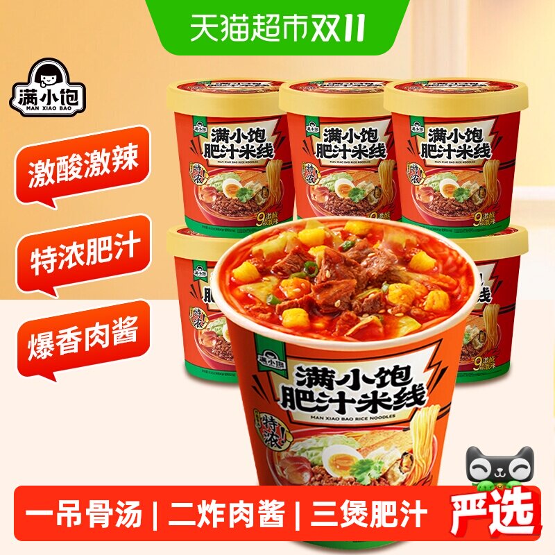 满小饱肥汁米线冲泡免煮112.6g*6桶粉丝米粉方便面激酸激辣