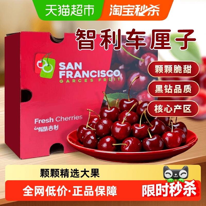 兴果里智利车厘子