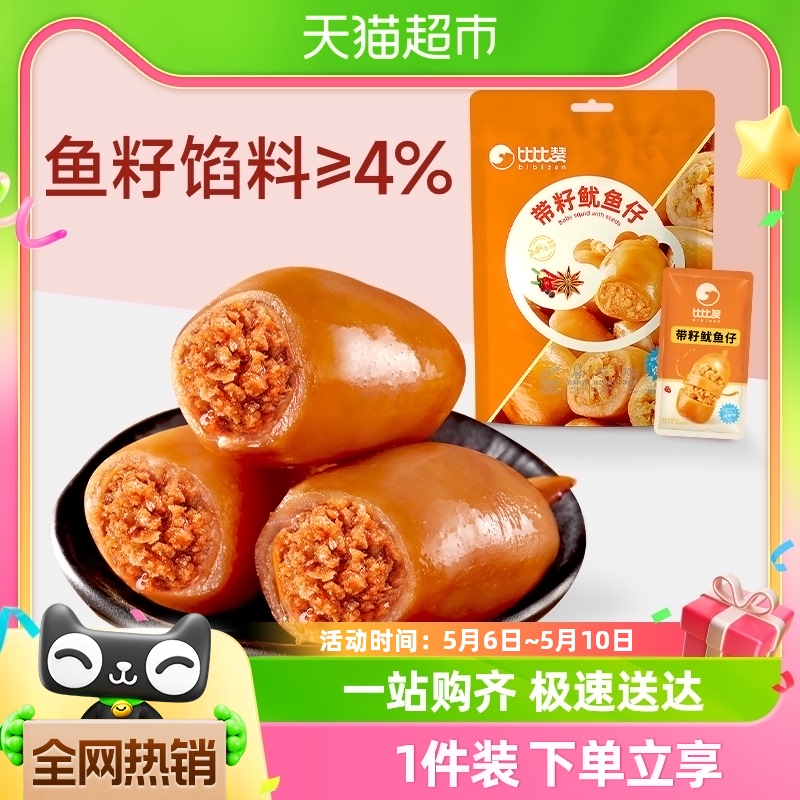 烧烤味海鲜即食鱿鱼仔比比赞