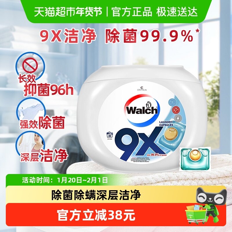 威露士9X除菌洗衣凝珠12g*32颗大珠洁净除螨洗衣液浓缩洗衣球珠,淘宝优惠券,粉丝福利购,淘宝优惠卷