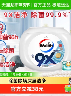 威露士9X除菌洗衣凝珠12g*32颗大珠洁净除螨洗衣液浓缩洗衣球珠