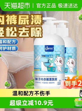 内裤去尿渍清洁剂洗裤头去黄专用液发黄清洗黄色污渍血渍除黄洗衣