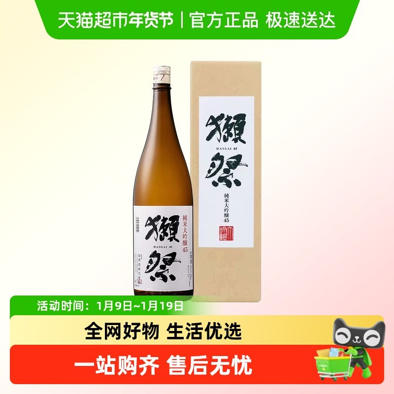 獭祭 45四割五分纯米大吟酿清酒1800ml/1.8L  日本原装进口