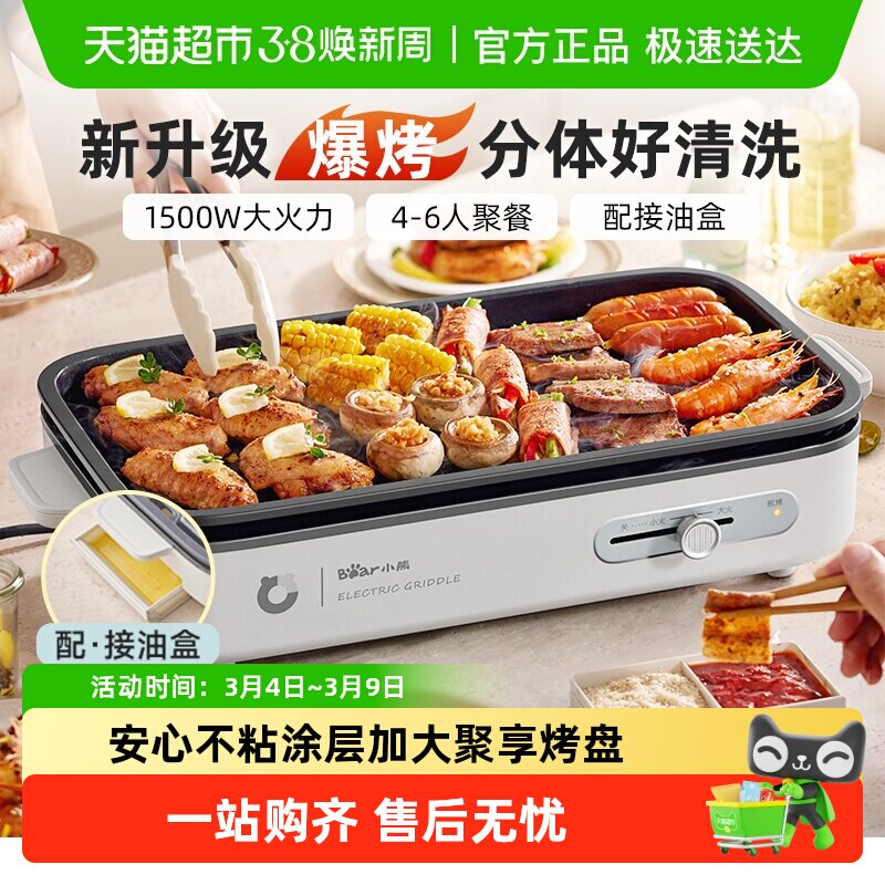 小熊电烧烤炉家用烤肉锅电烤盘烤鱼盘一体室内轻烟分体可拆多功能