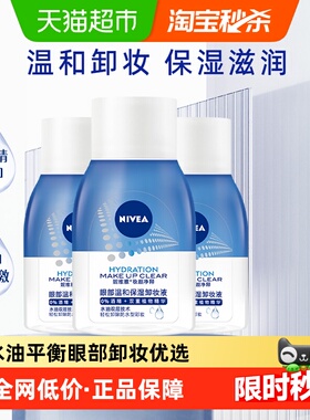 妮维雅眼唇卸妆液水油眼唇脸部三合一温和不刺激深层清洁70ml*3