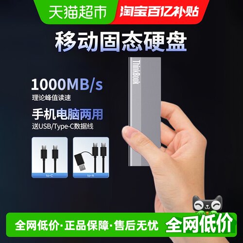 联想ThinkBook移动固态硬盘