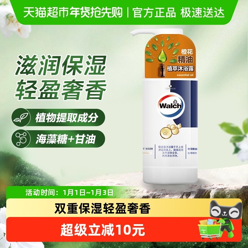 威露士橙花精油沐浴露沐浴乳液滋润保湿男女喜爱轻盈奢香柔肤留香