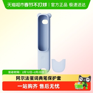 阿尔法蛋D1plus词典笔保护套