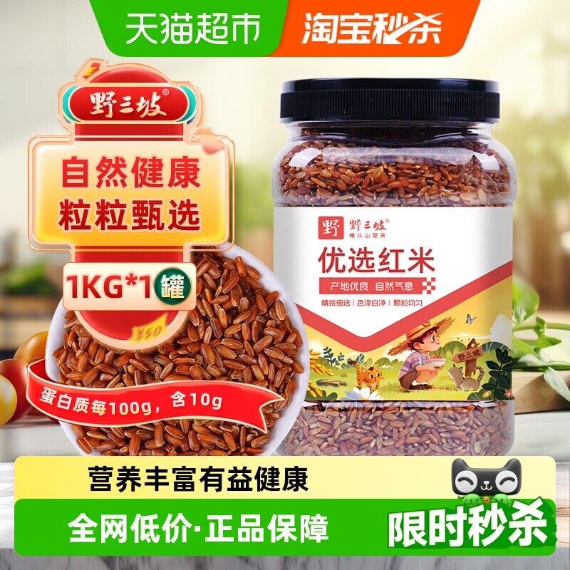 野三坡红稻米色泽红亮1kg图片