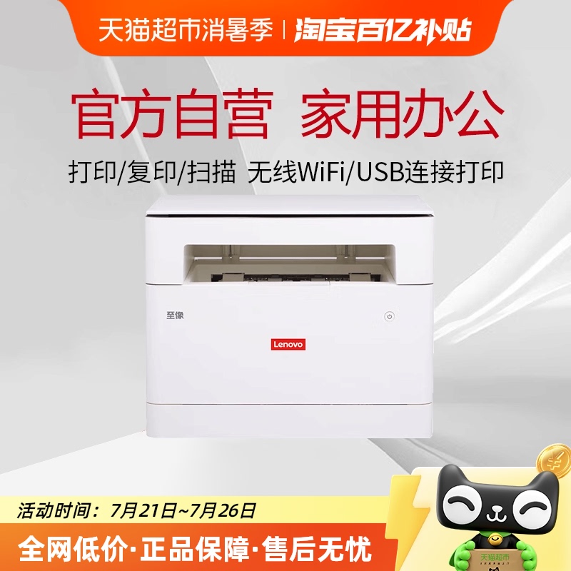 联想（Lenovo）激光打印机M1688W Pro打印复印扫描