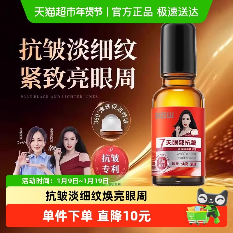 白云山眼部抗皱精华油紧致滚珠眼油眼霜