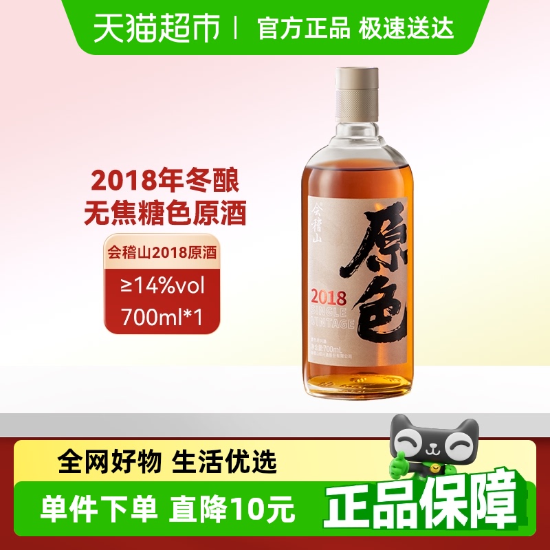 会稽山2018年冬酿黄酒700ml×1瓶