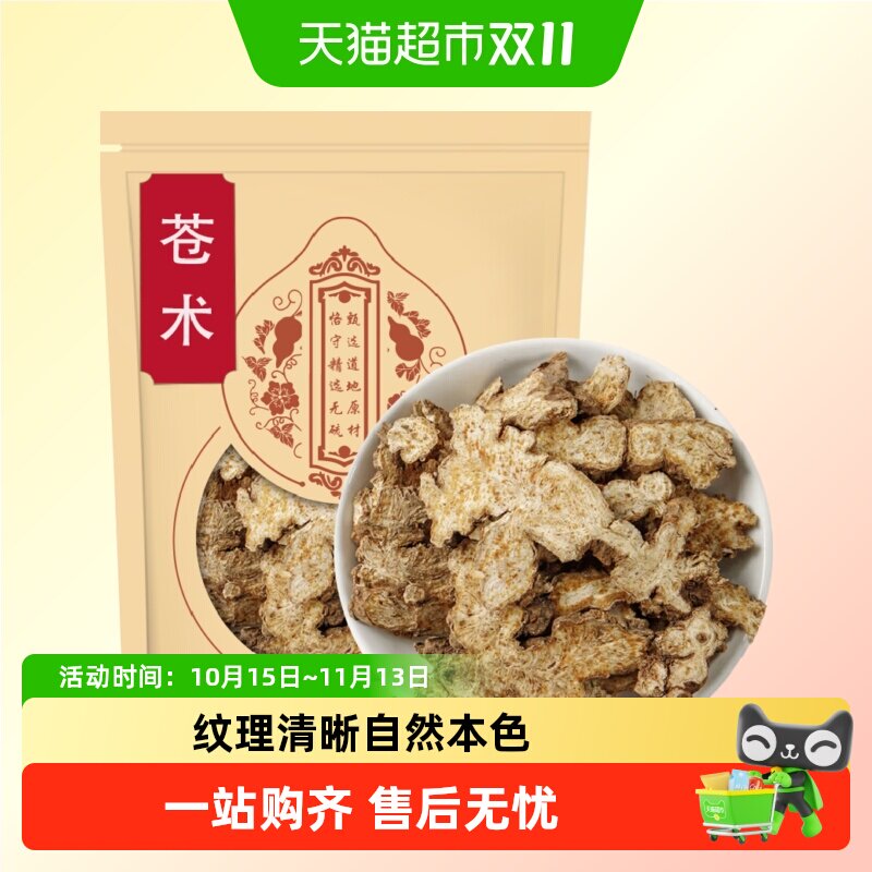 苍术中药材正品小白苍术片炒苍术野生北苍术苍术粉苍术白芷丁香