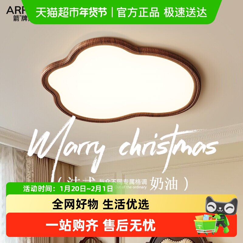 箭牌胡桃木纹卧室灯全光谱复古主灯儿童房护眼灯具中山云朵吸顶灯,家装灯饰光源,智能吸顶灯,淘宝优惠券,粉丝福利购,淘宝优惠卷